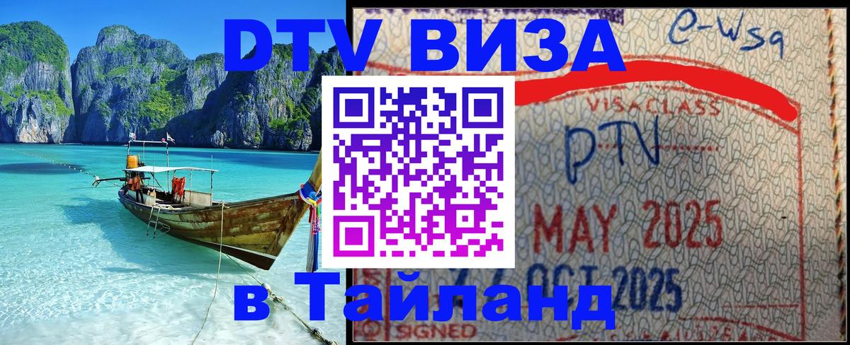 Цены на DTV визу в Таиланд — пакеты услуг, достаточно даже паспорта - 10.01.2026 